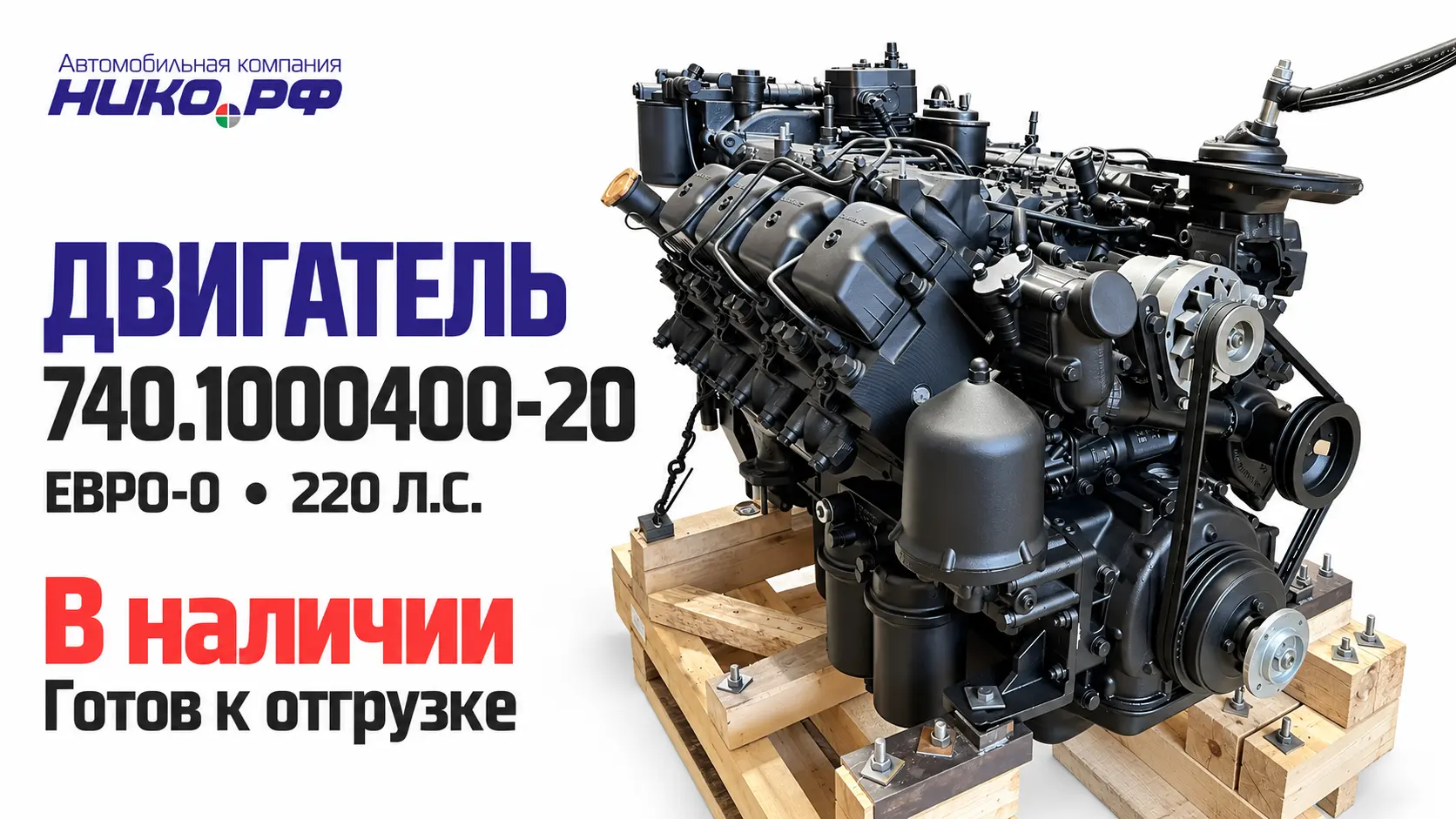 Двигатель КАМАЗ 740.1000400-20: Евро-0, 220 л.с. и особенности комплектации
